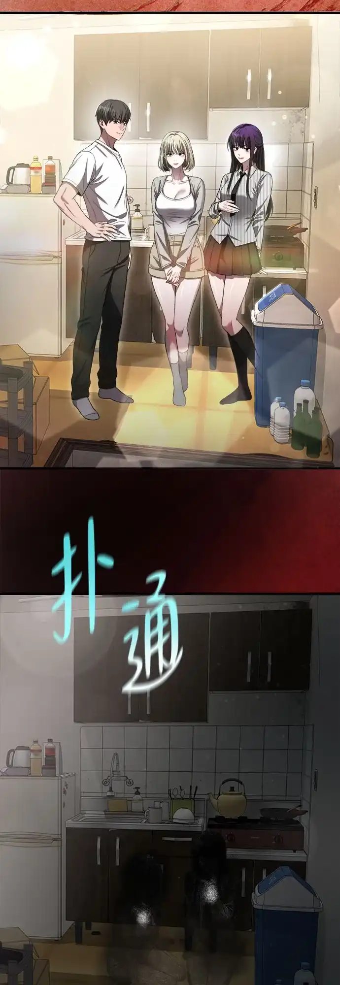 《致命恋爱体验》第51话 第18页