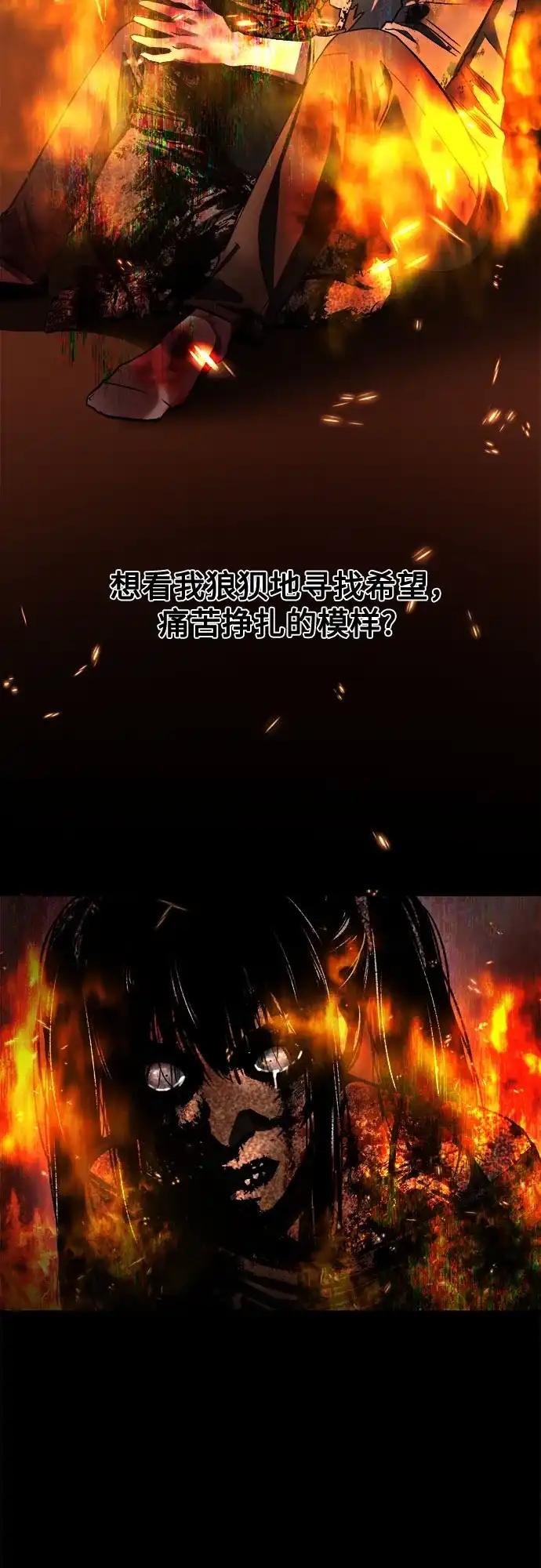 《致命恋爱体验》第51话 第42页