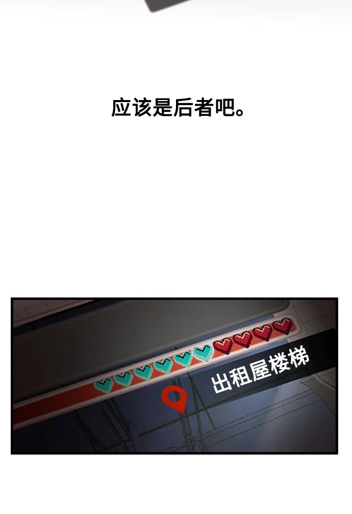 《致命恋爱体验》第51话 第44页