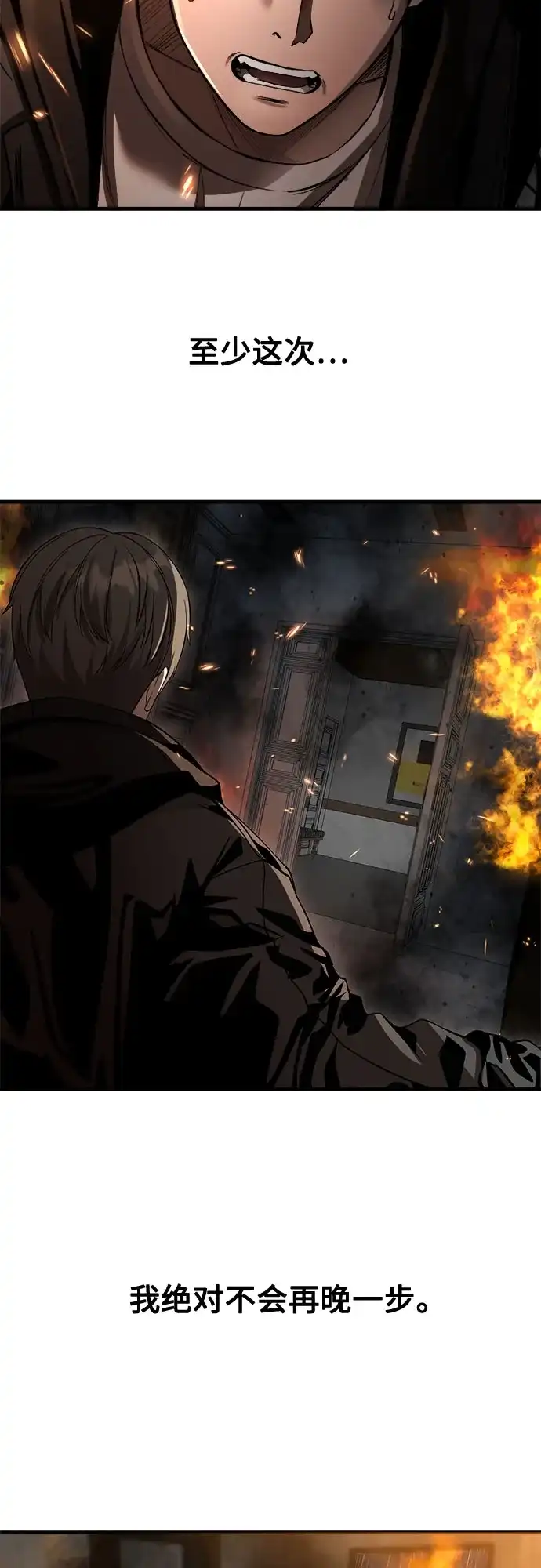 《致命恋爱体验》第51话 第58页