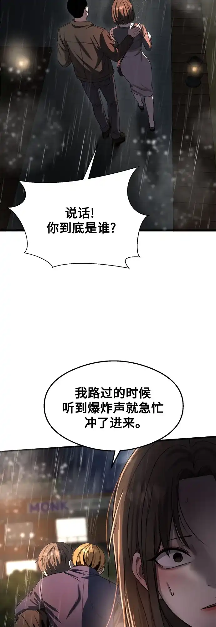 《致命恋爱体验》第51话 第74页