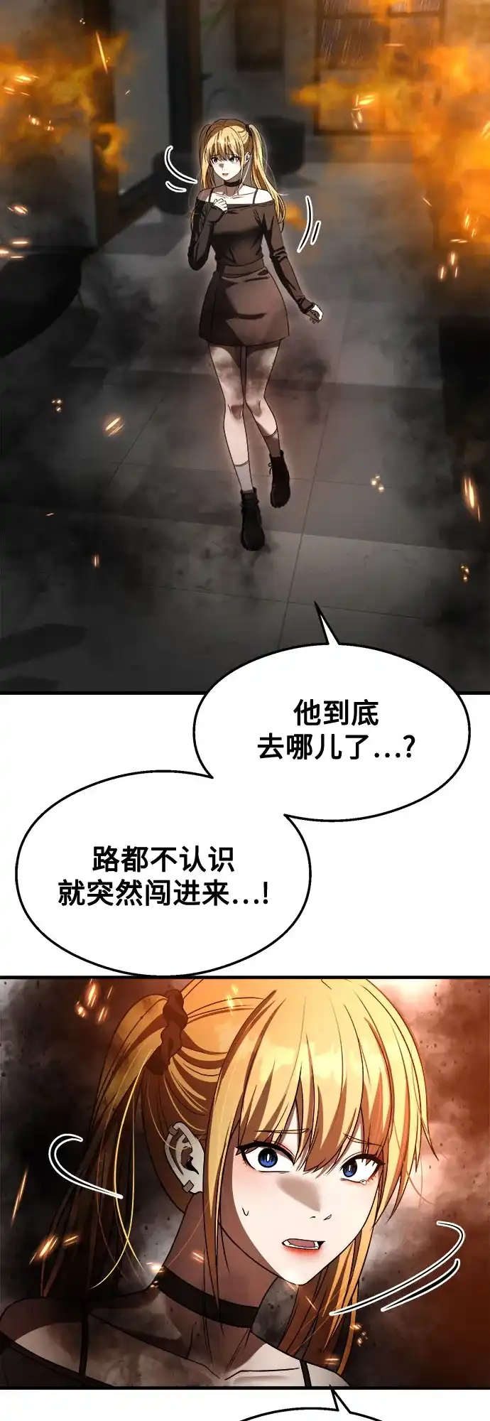 《致命恋爱体验》第51话 第59页