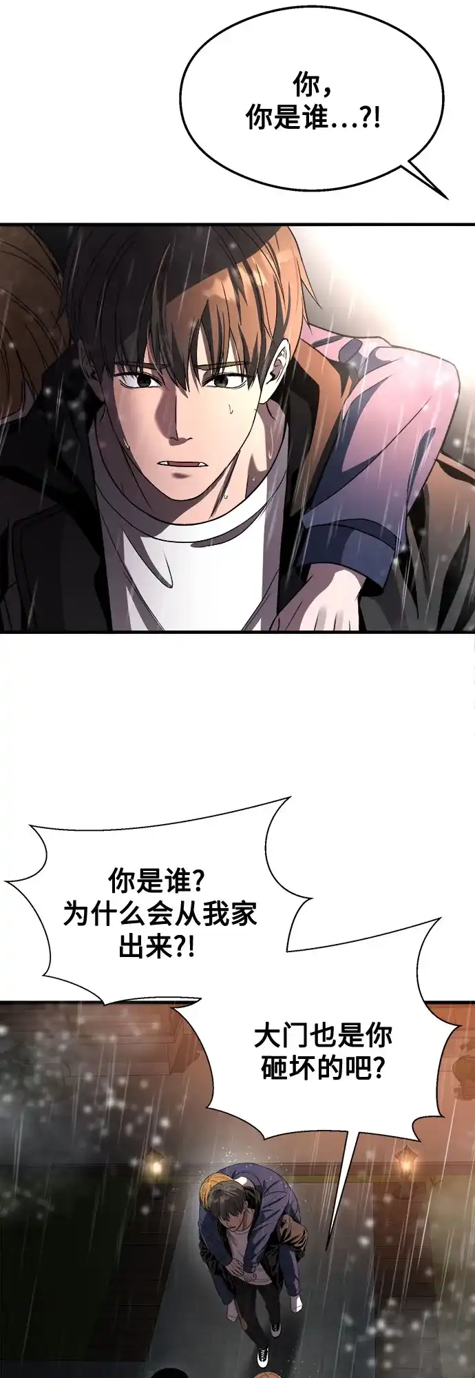 《致命恋爱体验》第51话 第73页