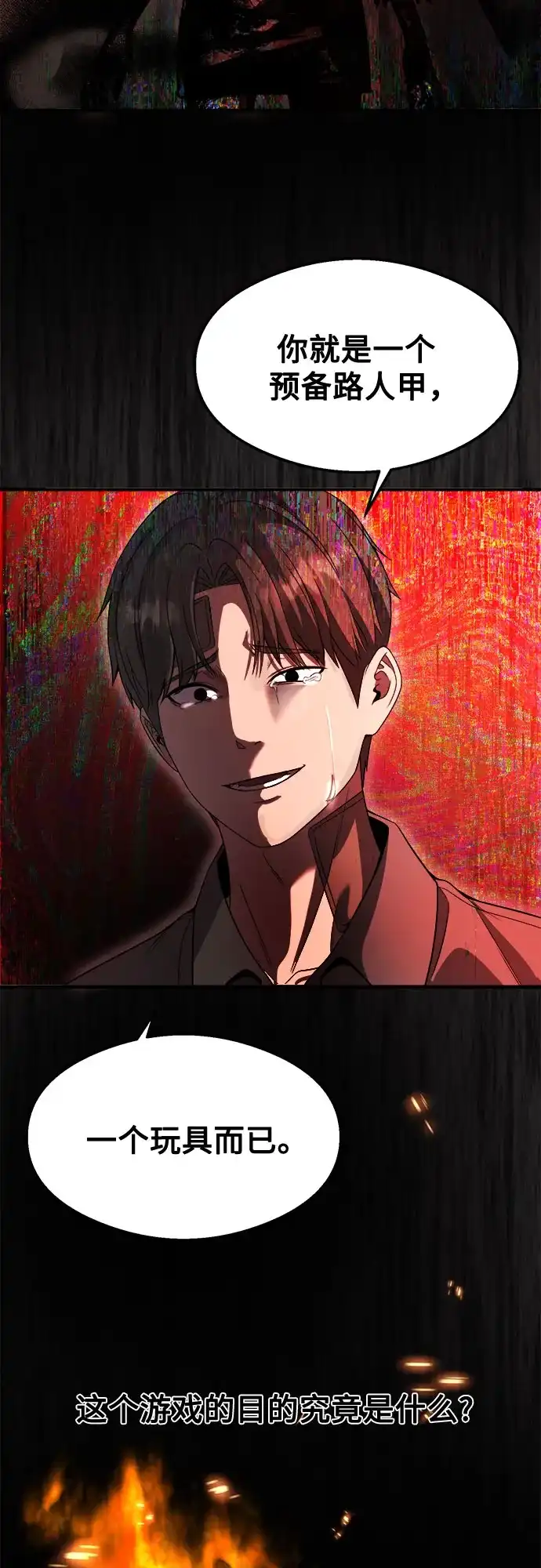 《致命恋爱体验》第51话 第38页