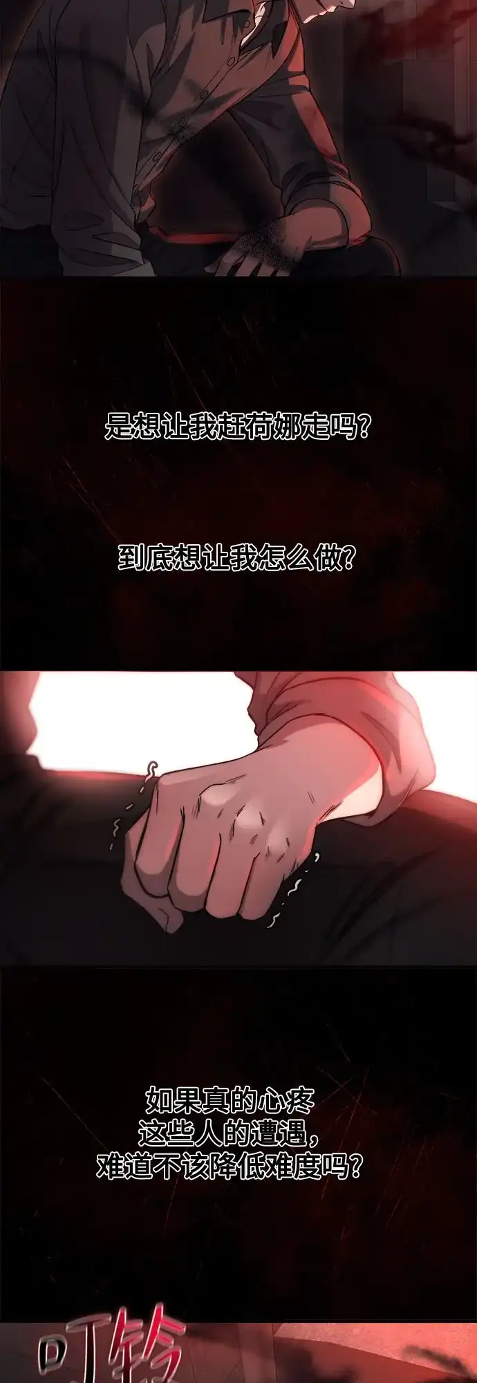 《致命恋爱体验》第51话 第6页