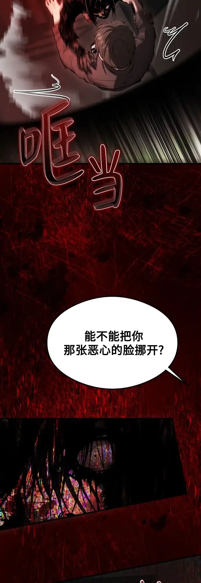 《致命恋爱体验》第51话 第35页