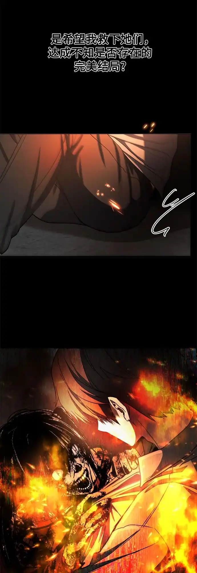 《致命恋爱体验》第51话 第40页