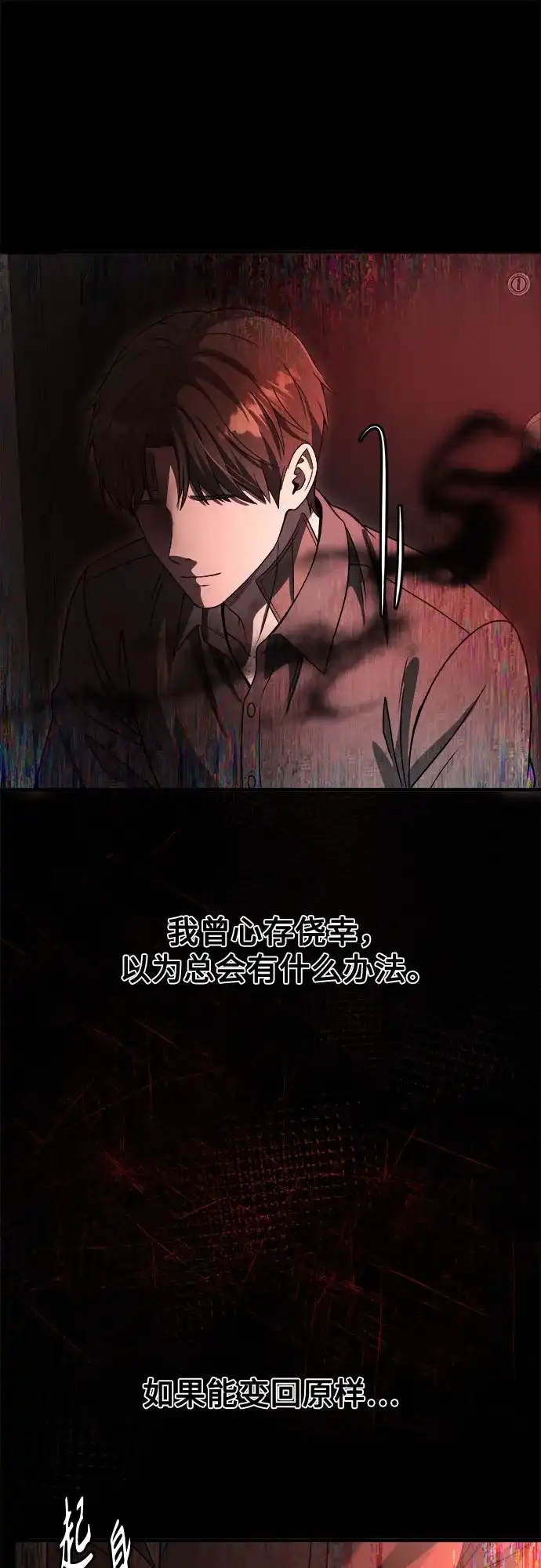 《致命恋爱体验》第51话 第24页