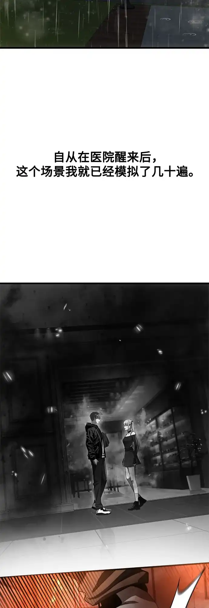 《致命恋爱体验》第51话 第54页