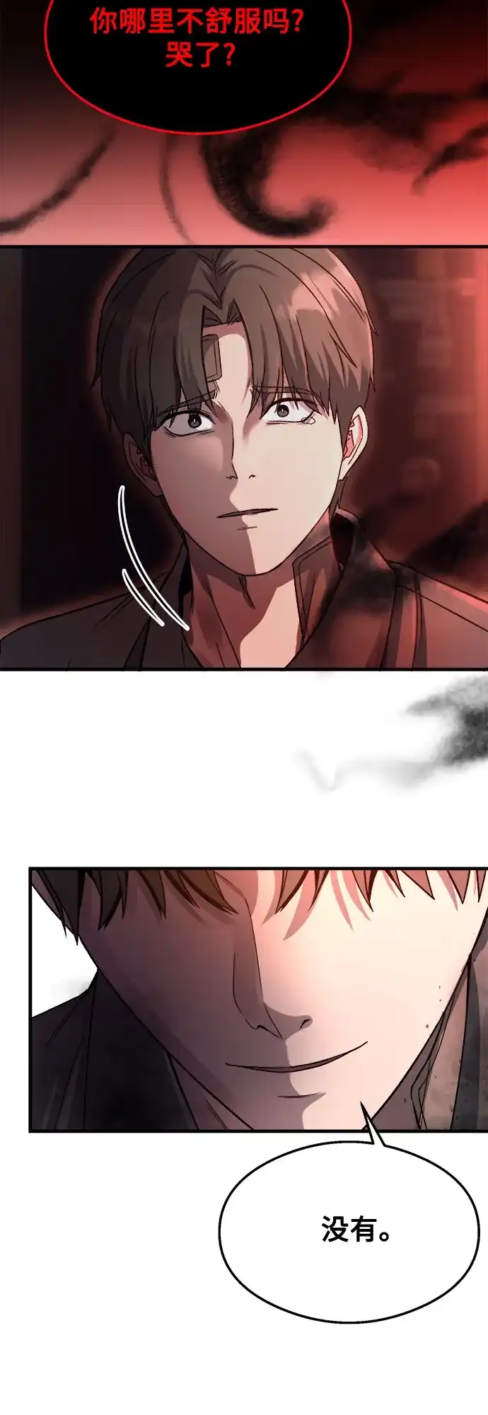 《致命恋爱体验》第51话 第8页