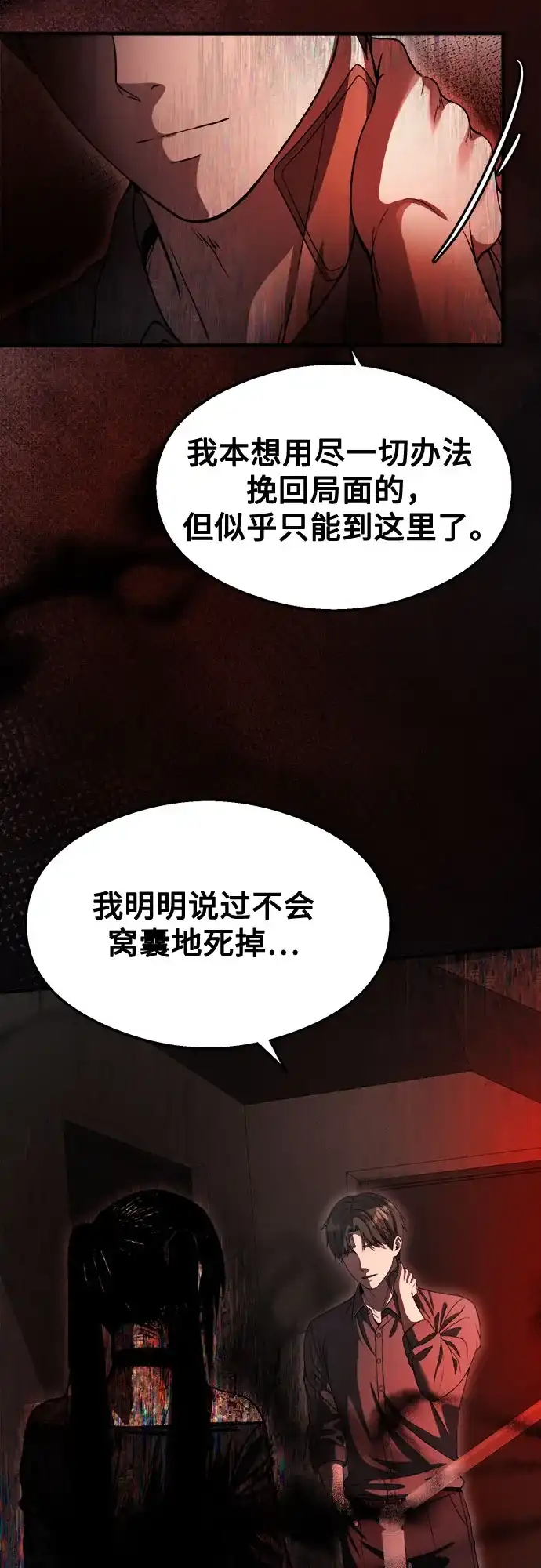 《致命恋爱体验》第51话 第27页
