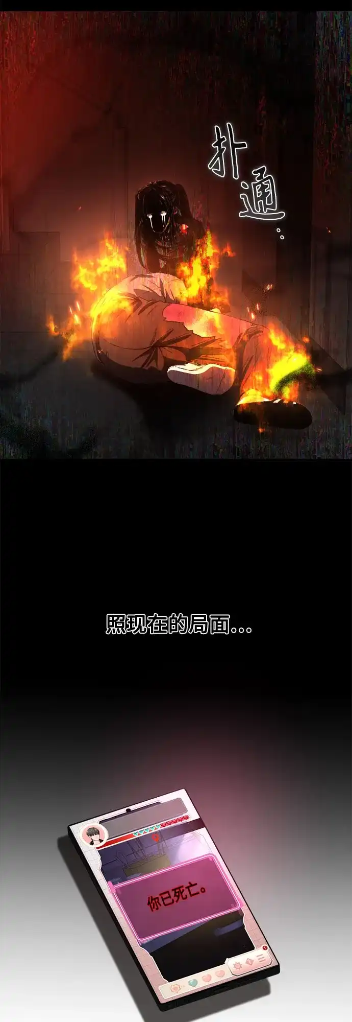 《致命恋爱体验》第51话 第43页