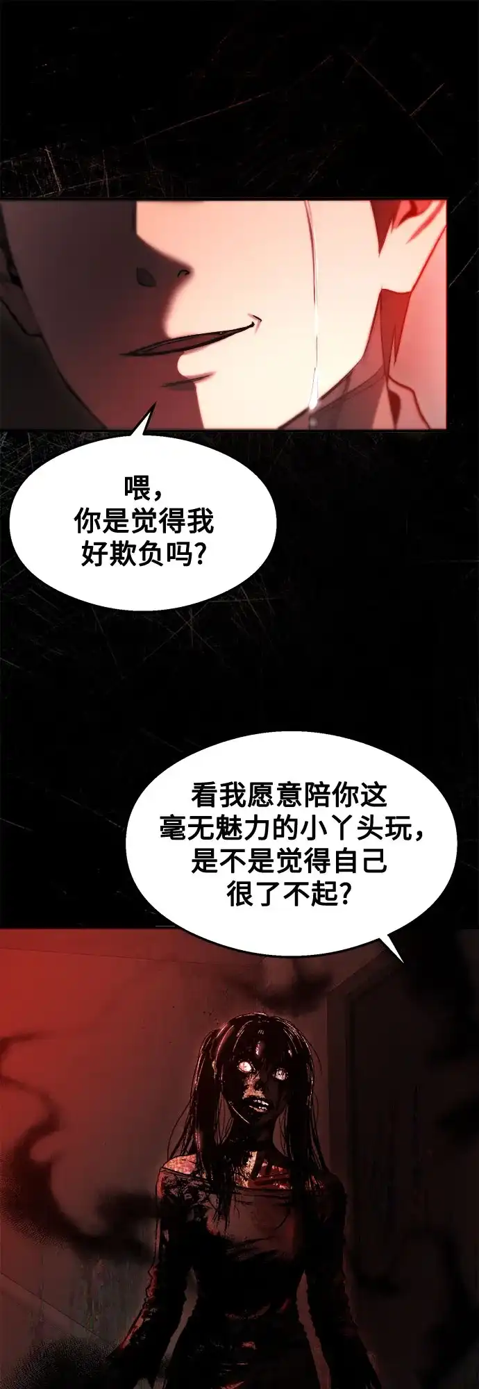 《致命恋爱体验》第51话 第37页
