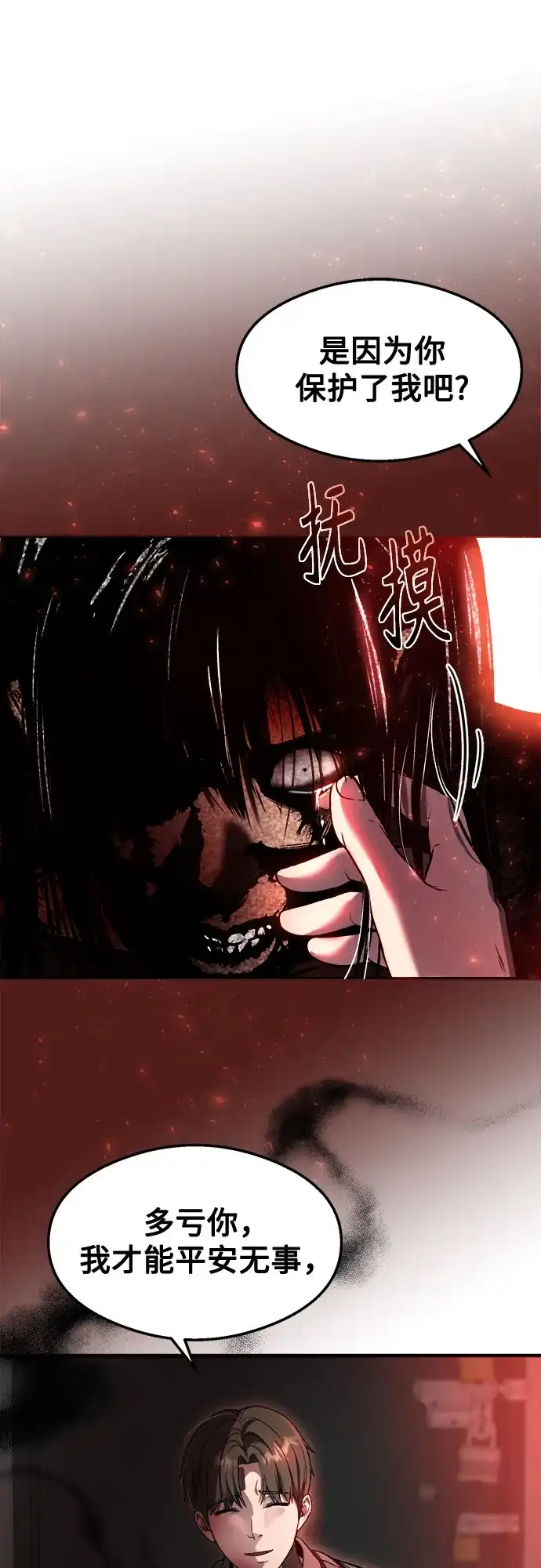 《致命恋爱体验》第51话 第11页