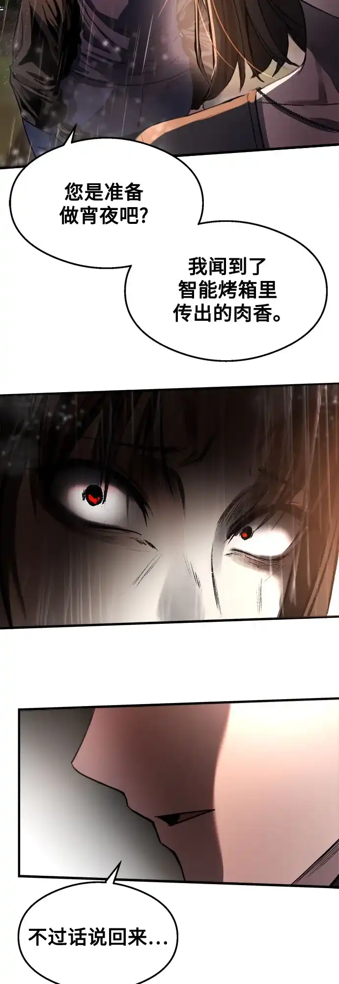 《致命恋爱体验》第51话 第75页