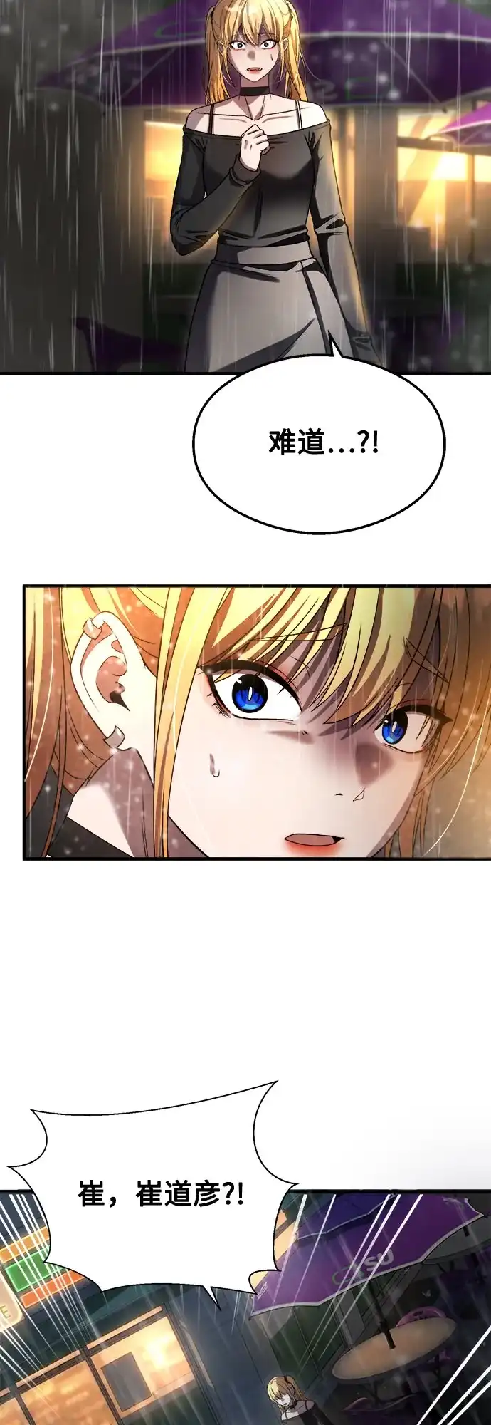 《致命恋爱体验》第51话 第48页