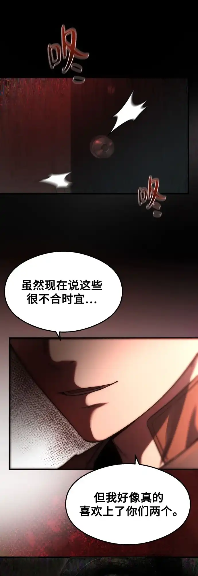 《致命恋爱体验》第51话 第30页