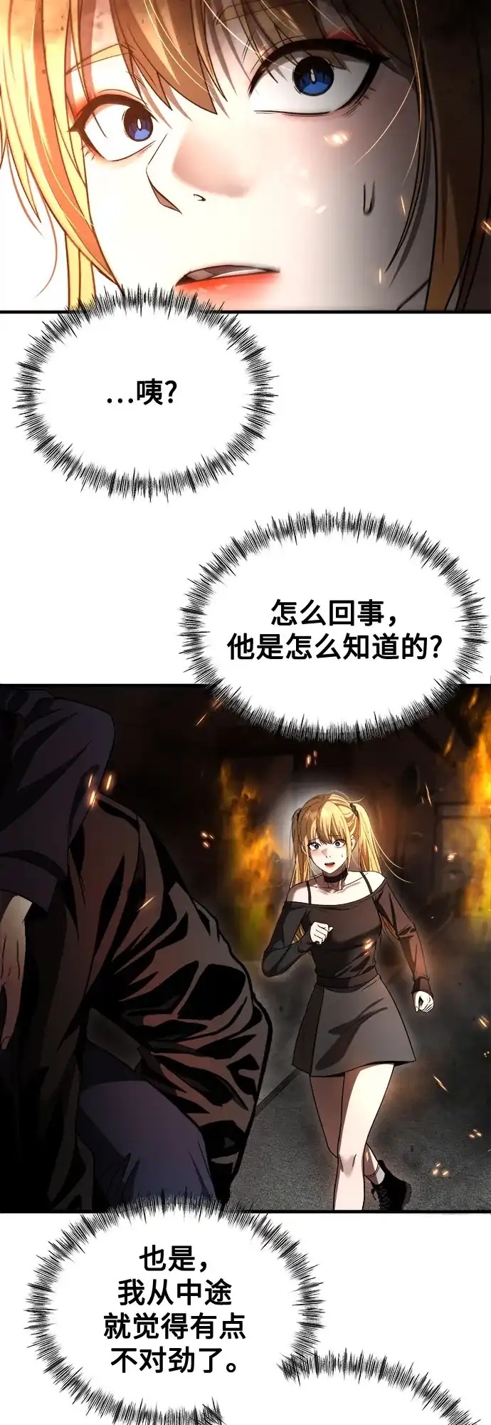 《致命恋爱体验》第51话 第64页