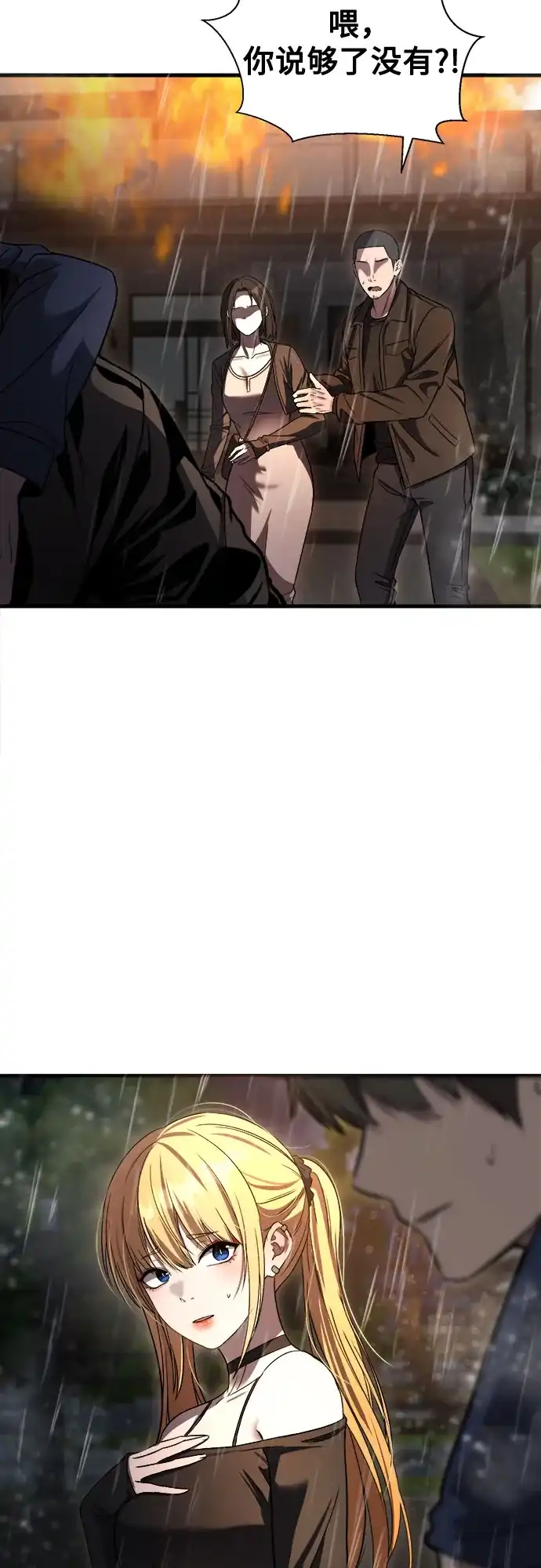 《致命恋爱体验》第51话 第78页