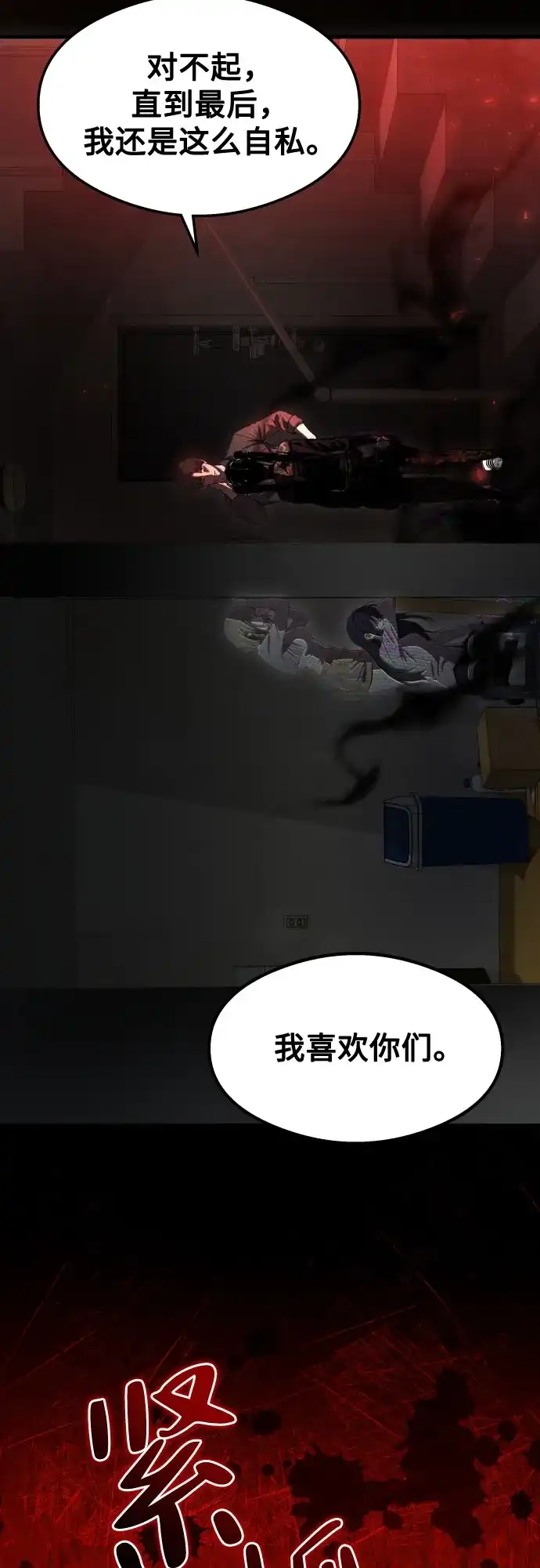 《致命恋爱体验》第51话 第33页
