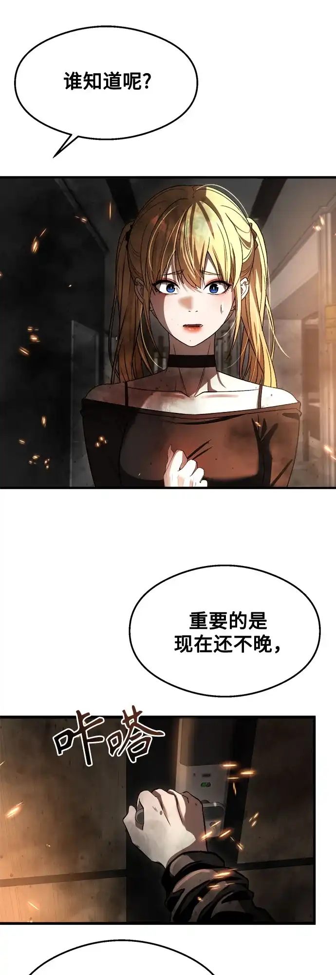 《致命恋爱体验》第51话 第68页