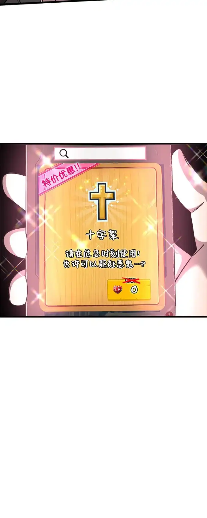 《致命恋爱体验》第51话 第3页