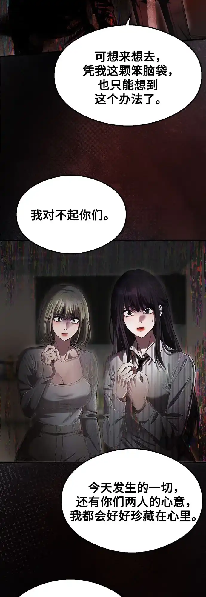 《致命恋爱体验》第51话 第28页
