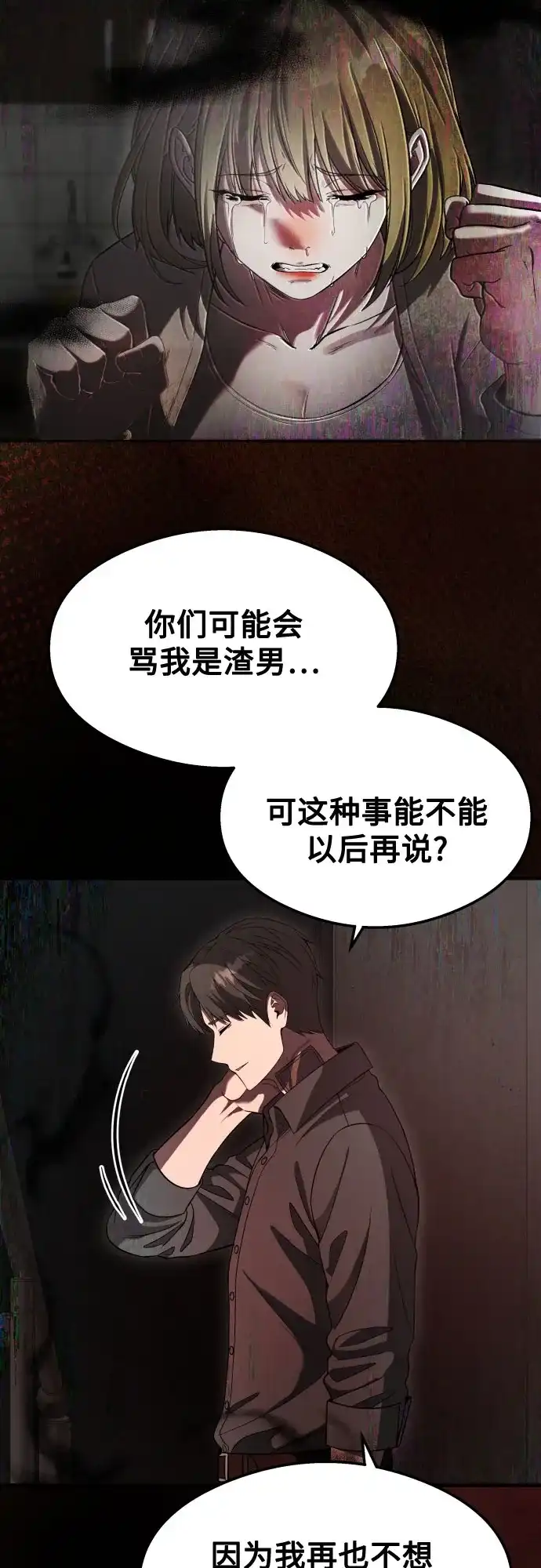 《致命恋爱体验》第51话 第31页
