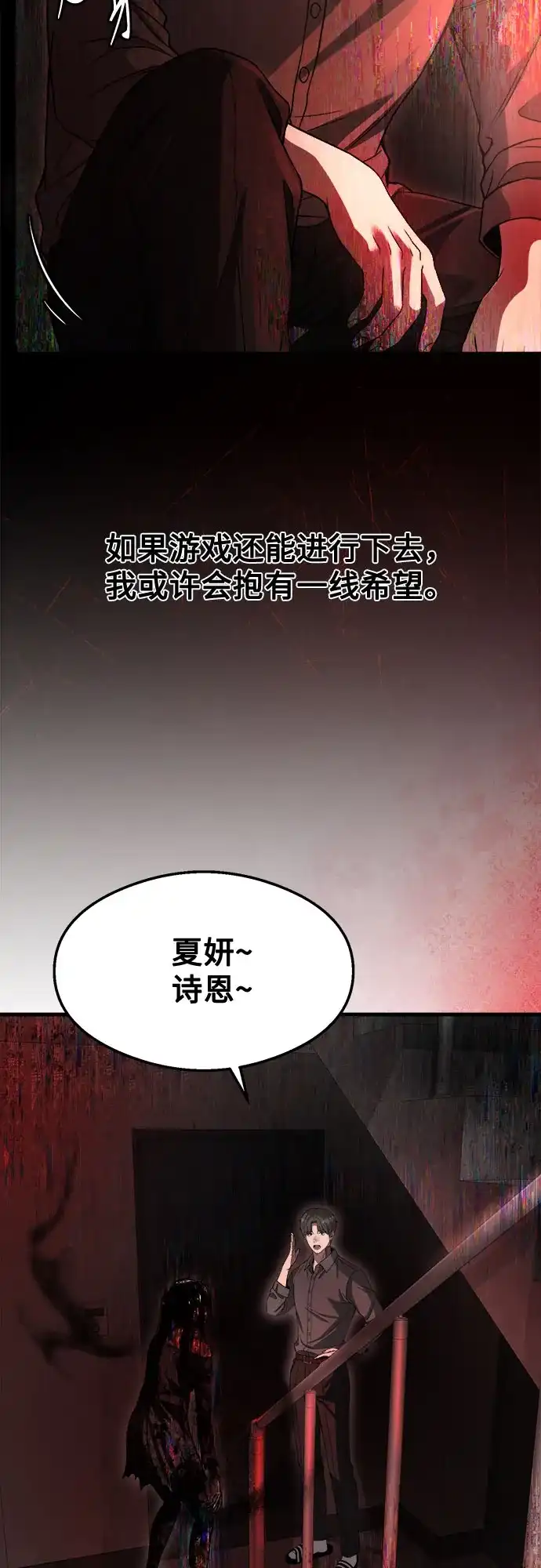 《致命恋爱体验》第51话 第25页