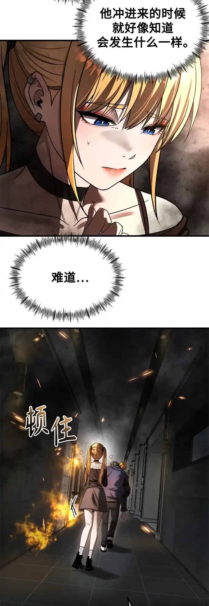 《致命恋爱体验》第51话 第65页