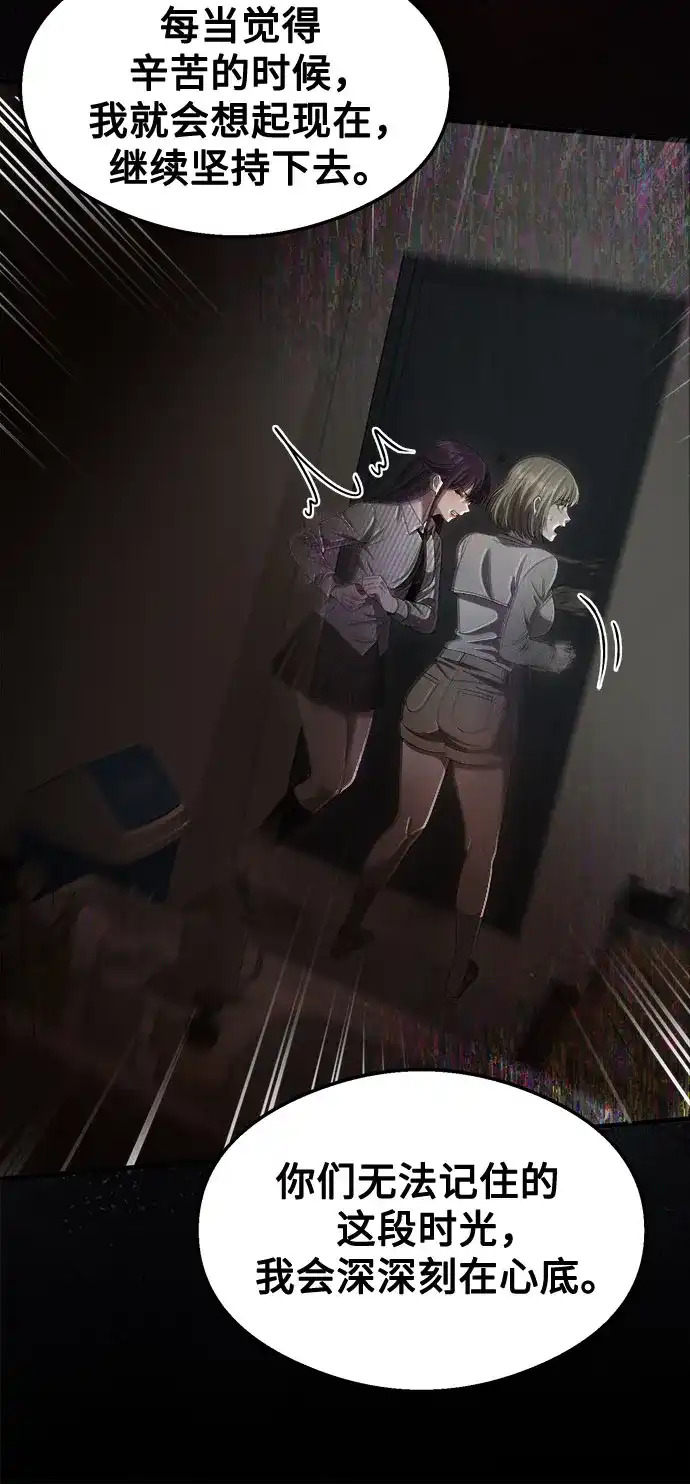 《致命恋爱体验》第51话 第29页