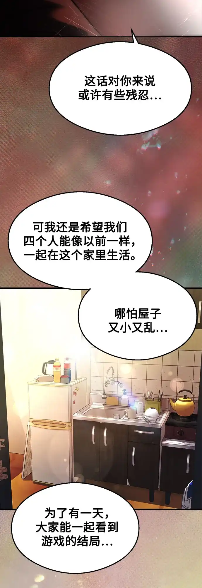 《致命恋爱体验》第51话 第14页