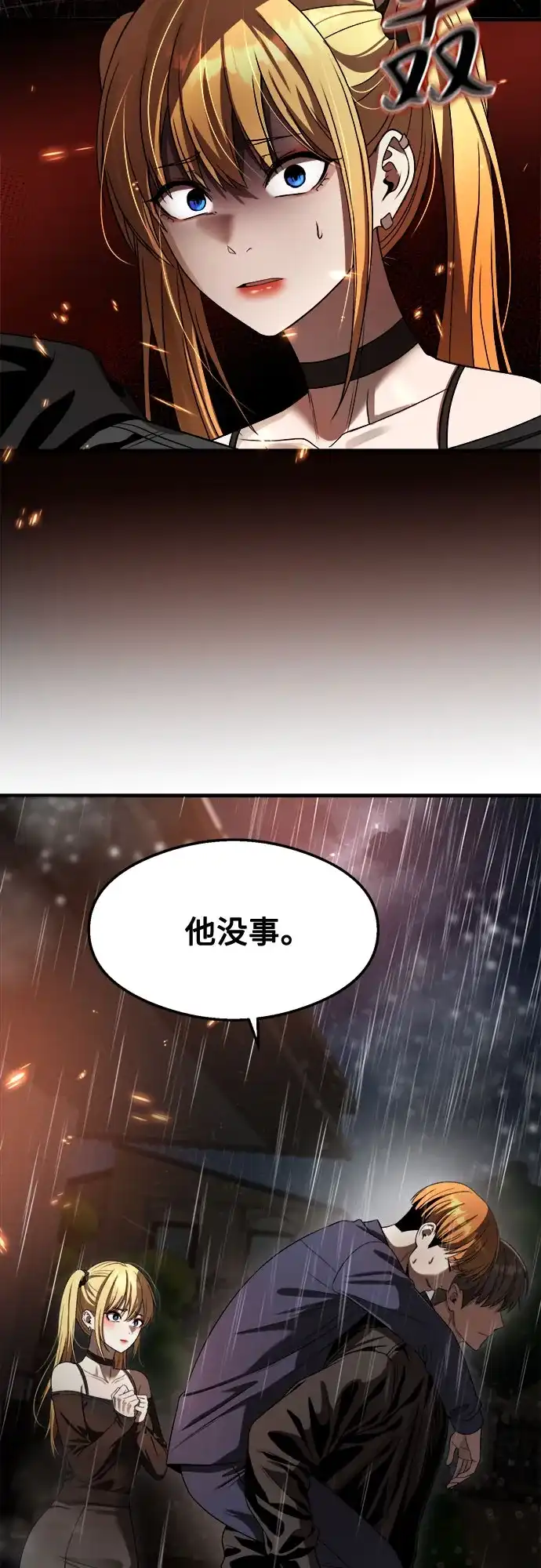 《致命恋爱体验》第51话 第71页
