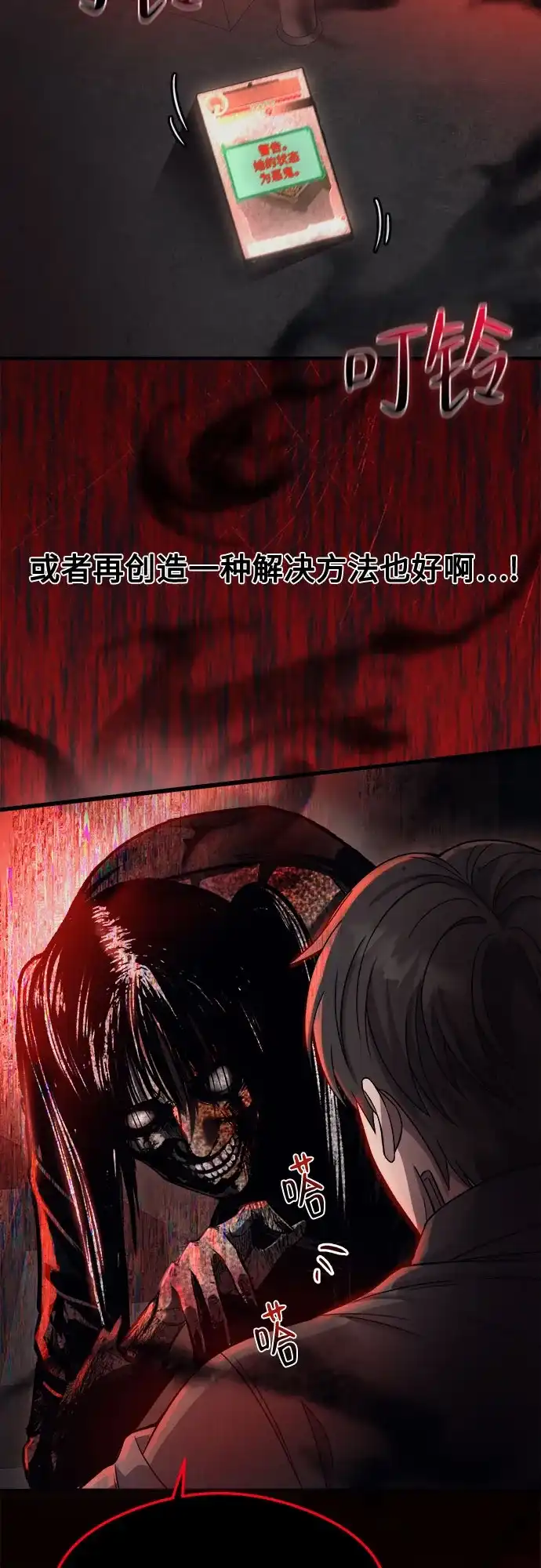 《致命恋爱体验》第51话 第7页