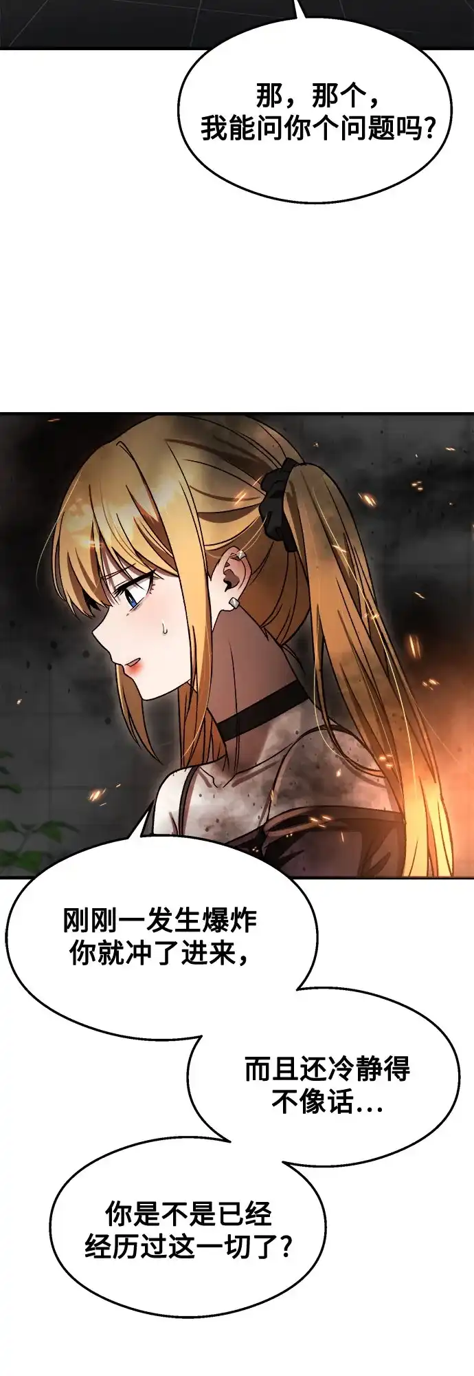 《致命恋爱体验》第51话 第66页