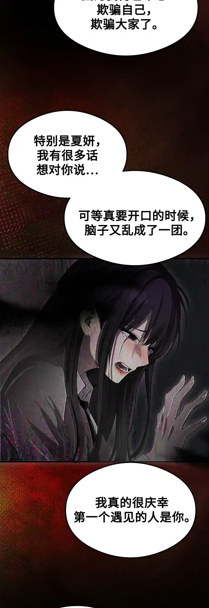 《致命恋爱体验》第51话 第32页