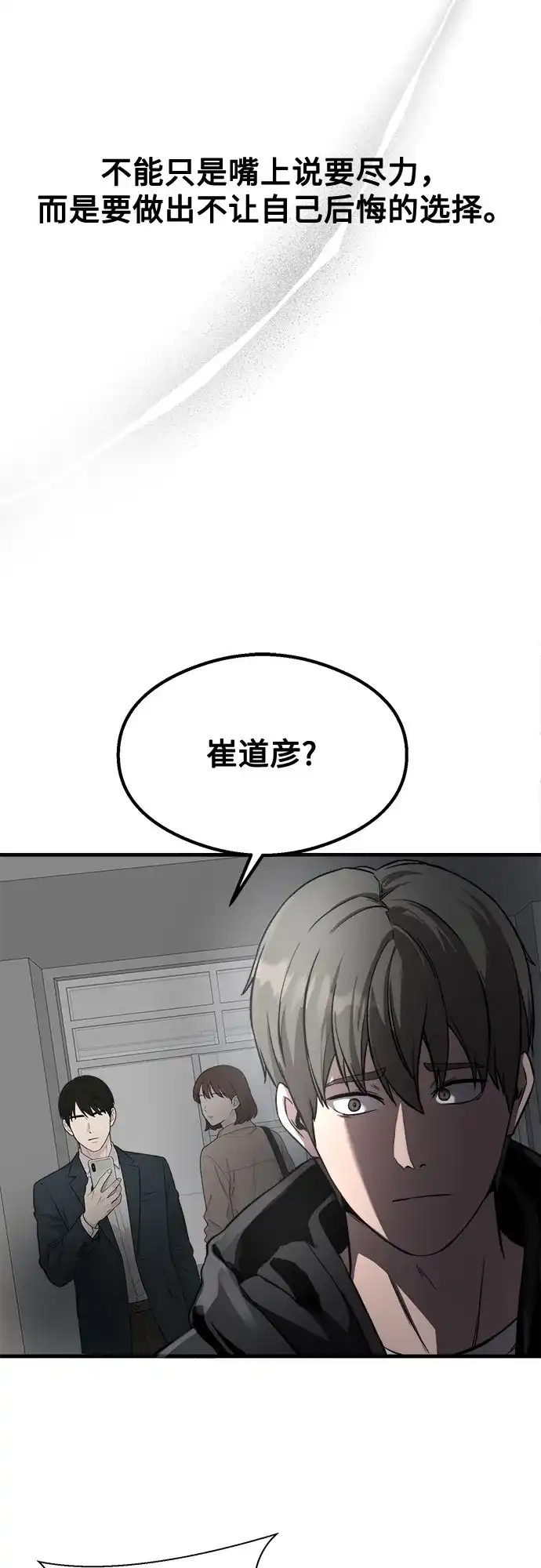 《致命恋爱体验》第52话 第59页