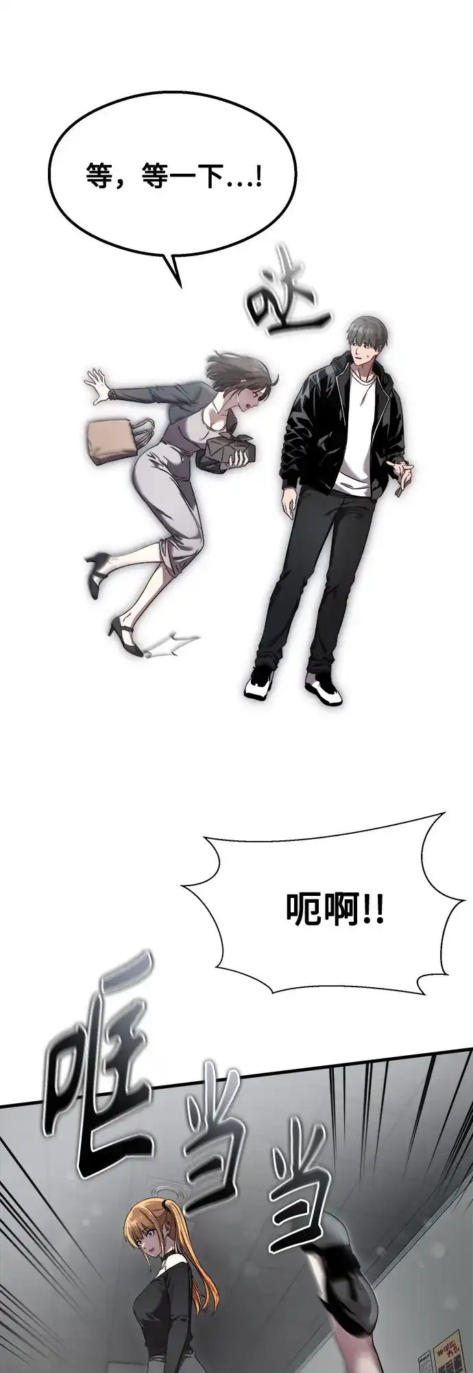 《致命恋爱体验》第52话 第44页