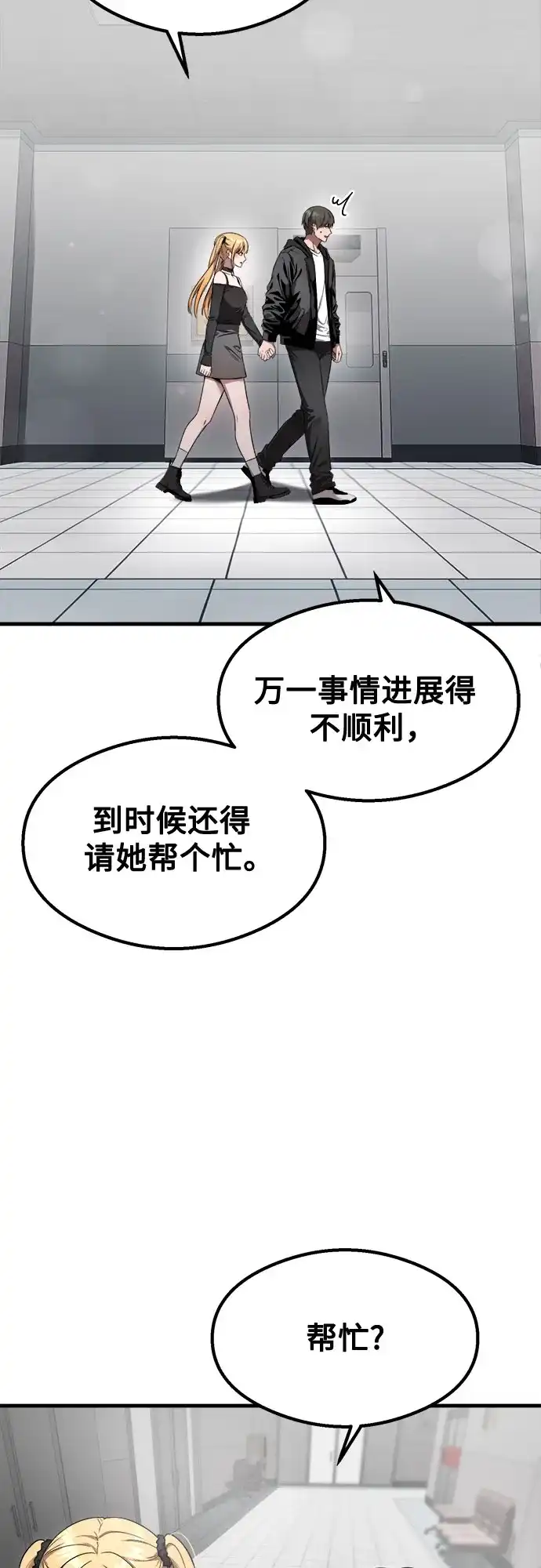 《致命恋爱体验》第52话 第55页