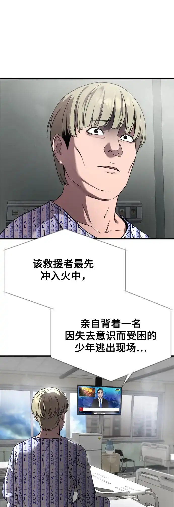 《致命恋爱体验》第52话 第65页