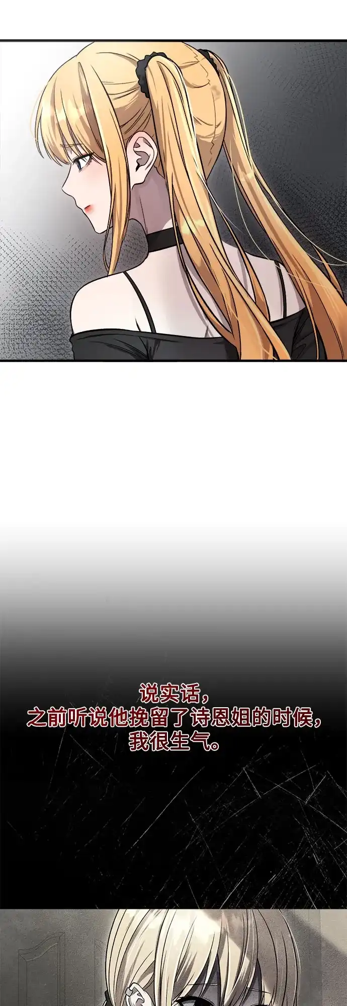 《致命恋爱体验》第52话 第34页