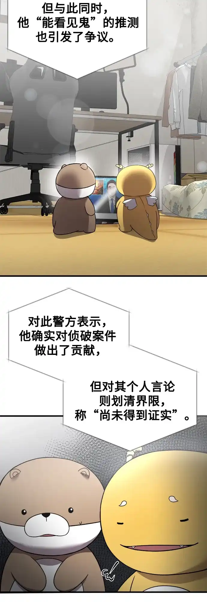 《致命恋爱体验》第52话 第67页