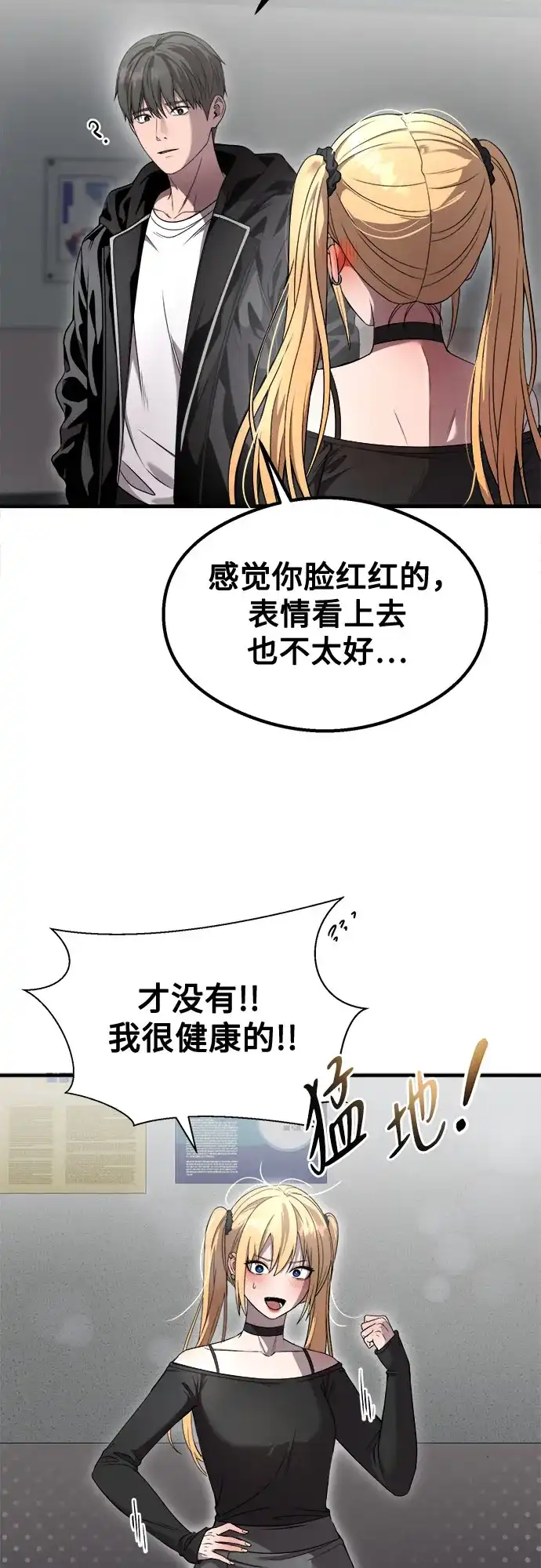 《致命恋爱体验》第52话 第27页