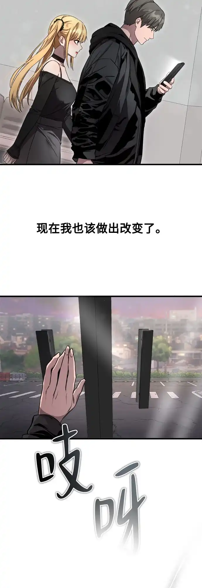 《致命恋爱体验》第52话 第58页