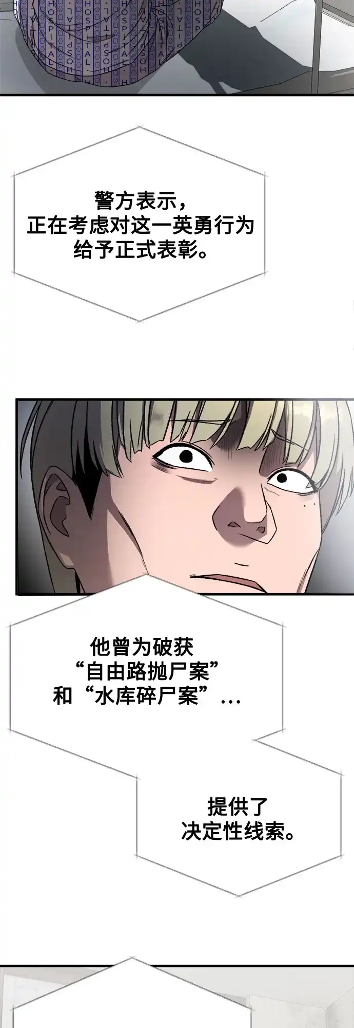《致命恋爱体验》第52话 第66页