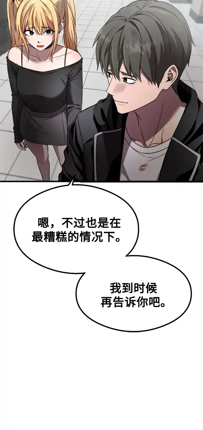 《致命恋爱体验》第52话 第56页