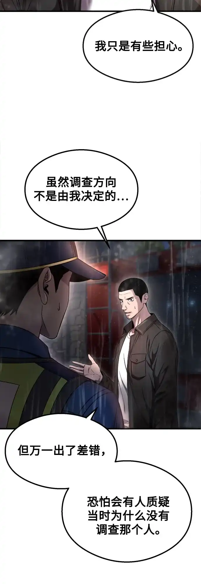 《致命恋爱体验》第52话 第7页