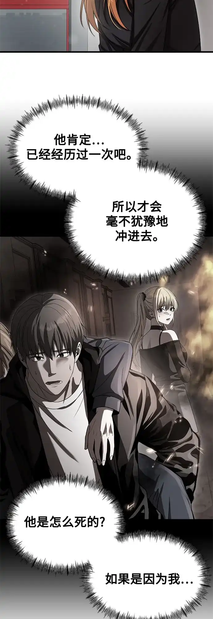 《致命恋爱体验》第52话 第21页