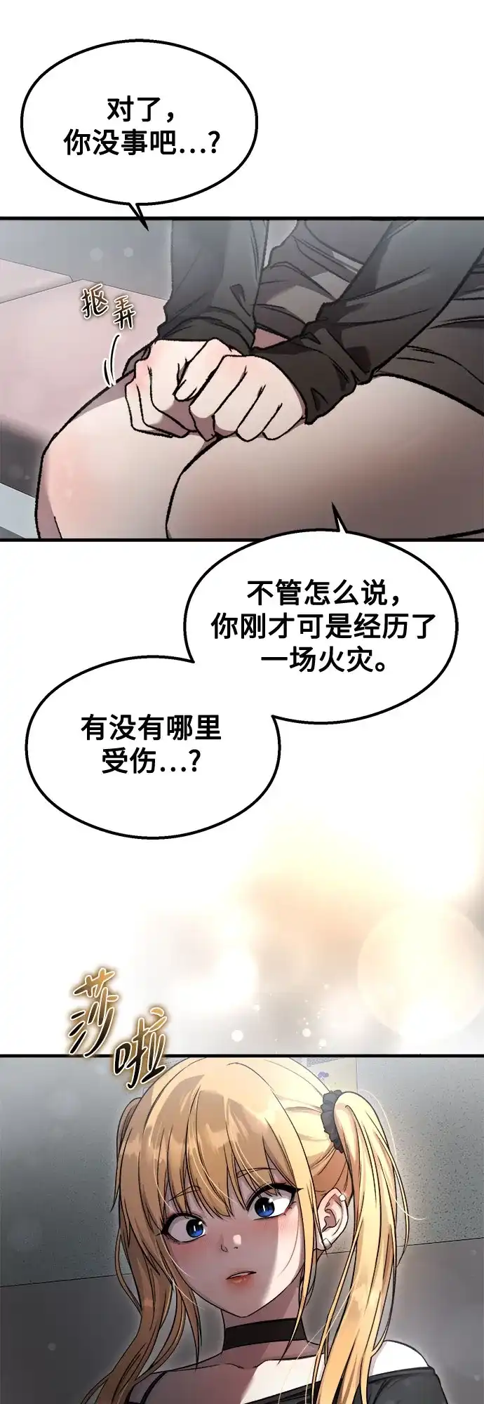 《致命恋爱体验》第52话 第25页