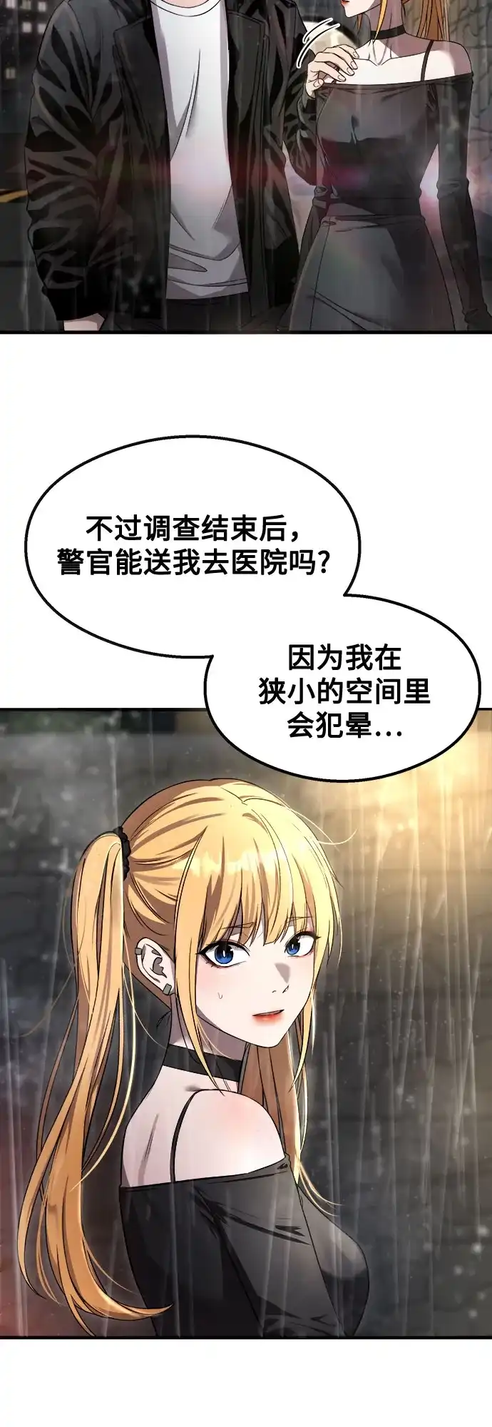 《致命恋爱体验》第52话 第10页